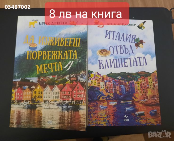 Книги за Италия,Норвегия и др., снимка 1