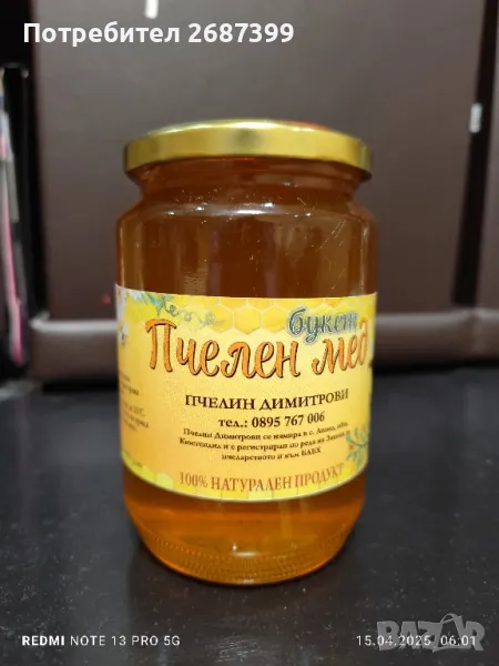 Пчелен мед Букет, снимка 1