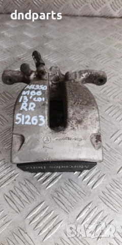 Спирачен апарат Mercedes ML350d W166 2013г.(заден десен)	