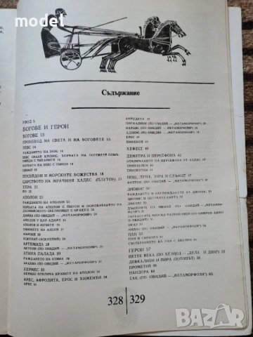 Старогръцки легенди и митове - Николай А. Кун, снимка 7 - Художествена литература - 41770877