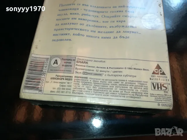 ХИЩНИЦИТЕ-АКУЛА-VHS NEW VIDEO TAPE 1805251753LCHERY, снимка 18 - Други жанрове - 50336461