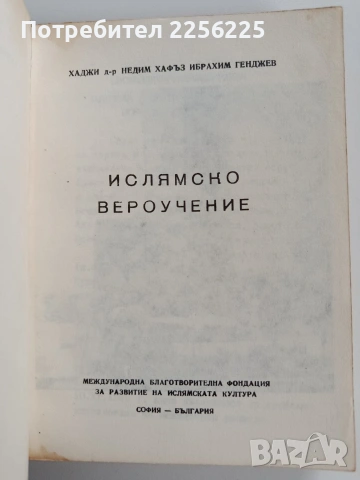 Ислямско вероучение, снимка 16 - Специализирана литература - 53726847