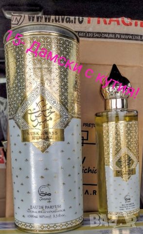 Арабски/Ориенталски парфюм с кутия-Дамски на неприлично ниска цена 🙂