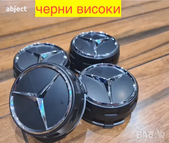 Капачки за джанти за Мерцедес 75мм Mercedes Benz и Брабус, снимка 7 - Аксесоари и консумативи - 31152327