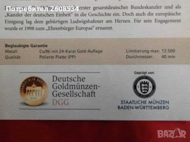 ПОЗЛАТЕН ПЛАКЕТ „ГЕРМАНСКИТЕ КАНЦЛЕРИ“ /виж описанието/, снимка 4 - Нумизматика и бонистика - 53296129