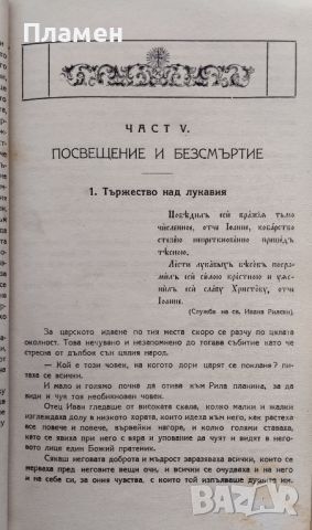 Православен мисионер. Кн. 2 / 1946, снимка 5 - Антикварни и старинни предмети - 45935403