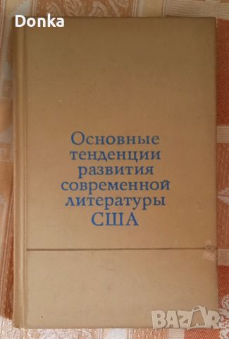 Разпродажба на много стойностна литература на руски език, снимка 17 - Художествена литература - 46740540