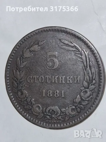 5 стотинки 1881 Батенберг, снимка 1 - Нумизматика и бонистика - 47045272