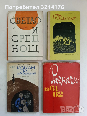 Светло и среднощ – Ламар (1962)