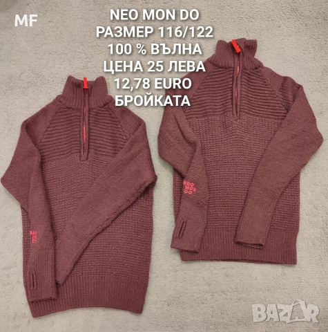 МЕРИНО ВЪЛНА ЗА 5,6 ГОДИНИ , снимка 14 - Детски комплекти - 52880955