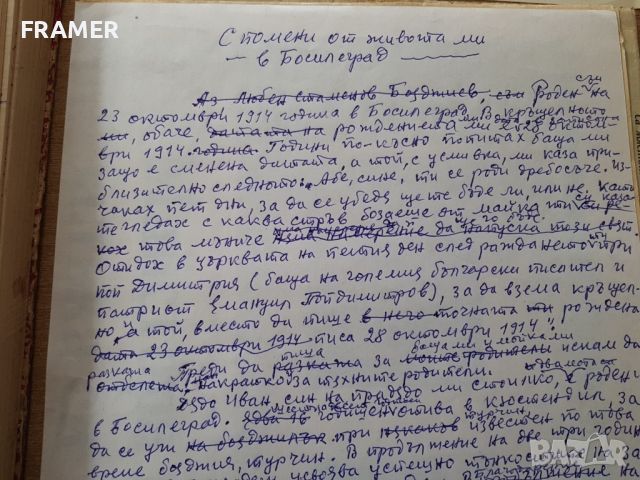 Любен Бояджиев 1914-2003г. Уникален ръкопис Когато бях малък  , снимка 4 - Картини - 45112940