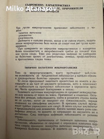 Клинична микробиология -Славчо Нейчев, снимка 2 - Специализирана литература - 45253895