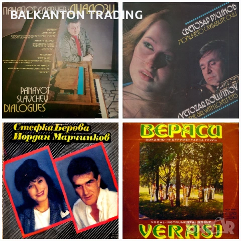 Колекция РЕДКИ плочи на БАЛКАНТОН (на РЕАЛНИ цени), снимка 3 - Грамофонни плочи - 53125213