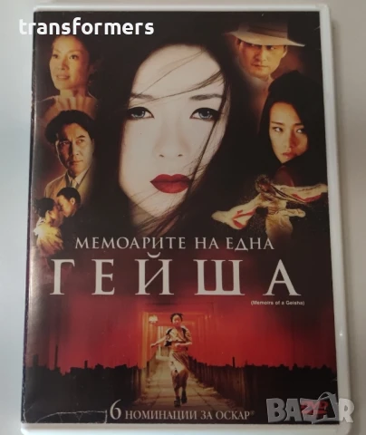 DVD-Memoirs Of A Geisha Bg-Sub 