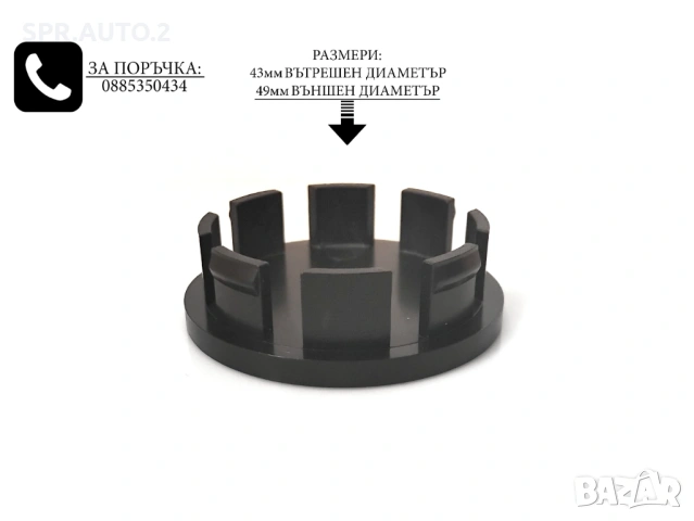 Универсални капачки за джанти 43/49/46/50мм / нови черни декоративни тапи за централен отвор стилни , снимка 4 - Аксесоари и консумативи - 54145164