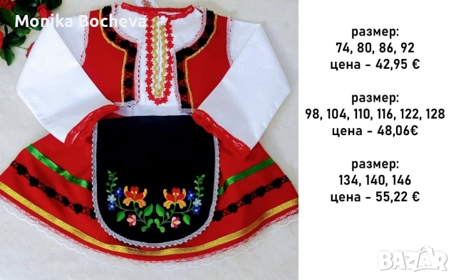 Промо!Бебешки и детски народни носии по случаи предстоящите празници, снимка 6 - Други - 53489539