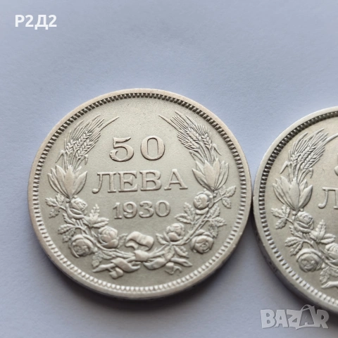 50 лева от 1930 година сребърни , снимка 5 - Нумизматика и бонистика - 54007132