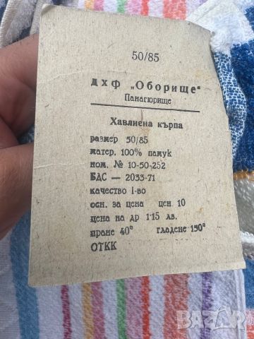 Продавам  хавлия (Панагюрище), снимка 4 - Други ценни предмети - 45388323