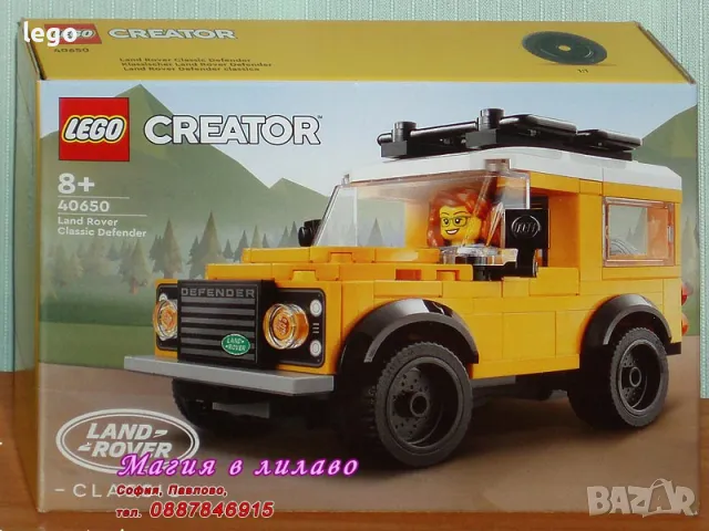 Продавам лего LEGO CREATOR 40650 - Ленд Ровър Класик Дефендър , снимка 1 - Образователни игри - 47710489