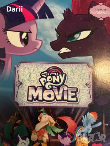 Малкото пони - Филмът