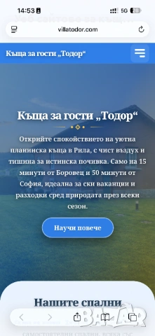 Уеб сайтове за къщи за гости, снимка 2 - Изработка и миграция на сайт - 53826521