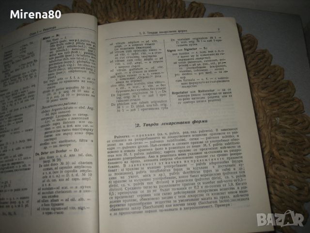 Лекарствена терапия - Г. Арнаудов - 1957 г., снимка 4 - Специализирана литература - 46296732