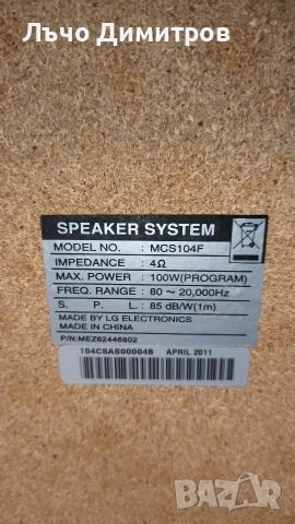 LG MCS104F, снимка 8 - Тонколони - 53237118