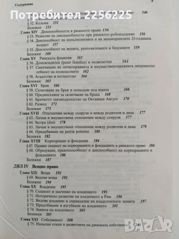 Римско частно право, снимка 10 - Специализирана литература - 53476192