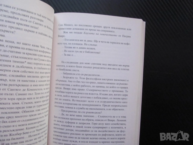 Книжарката от площада на билките Ерик дьо Кермел книгите обича хората споделя доверява книжарница, снимка 2 - Художествена литература - 53670150