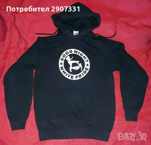 суичър с качулка (hoodie) Good night, white pride!, снимка 1 - Суичъри - 47111073