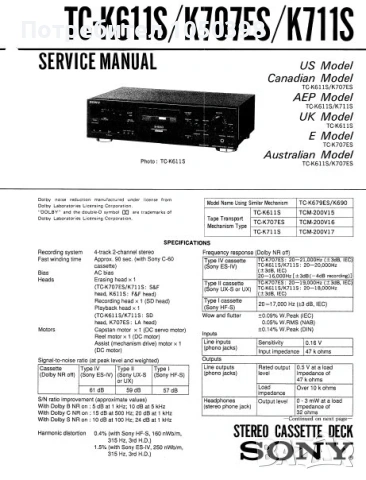 Дек SONY TC-K611S/K707ES -три глави и три мотора с Долби S-Японски отличен, снимка 12 - Декове - 53667475