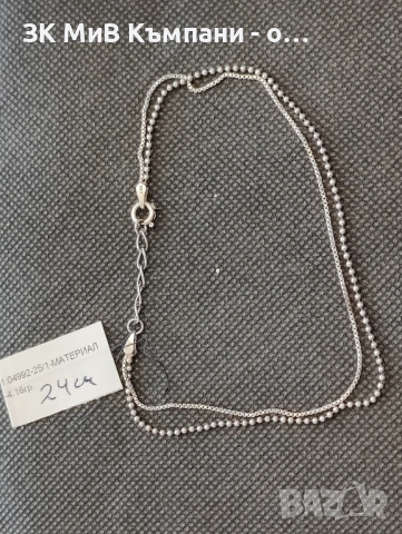 Сребърна гривна 4.16гр