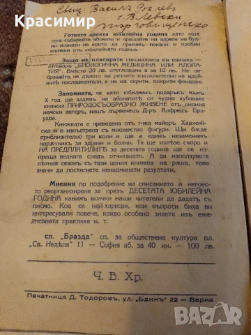 Природенъ Лекаръ 4 бр., снимка 3 - Антикварни и старинни предмети - 50841523