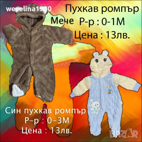 Бебешки дрешки и аксесоари , снимка 8 - Други - 52744158