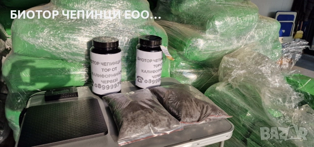 🌱 Биохумус от Червен Калифорнийски Червей – 100% натурален тор! 🌿