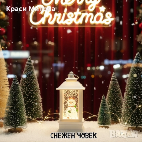 LED Коледен фенер с падащ сняг – топлина, уют и празнично настроение във всеки дом, снимка 2 - Други стоки за дома - 52349825