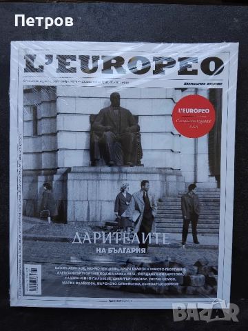 L'EUROPEO: ДАРИТЕЛИТЕ Извънреден брой 