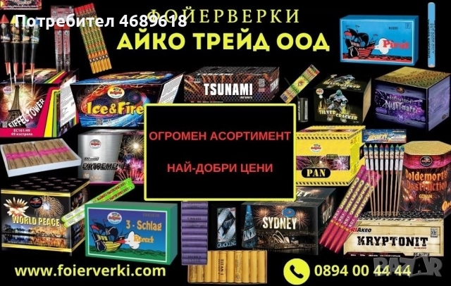 Фойерверки , снимка 4 - Оборудване и аксесоари за оръжия - 52870336