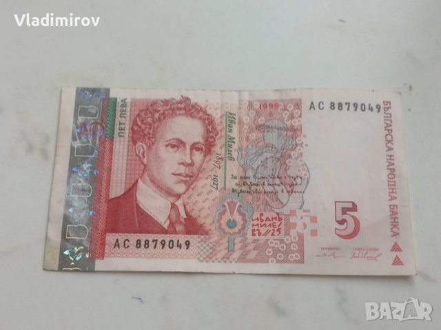 5 лева 1999г