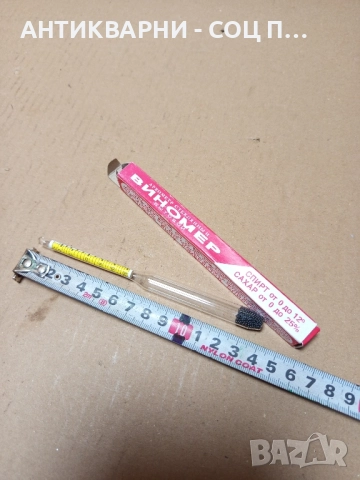 Стар Руски Виномер Захаромер. , снимка 10 - Антикварни и старинни предмети - 51781251