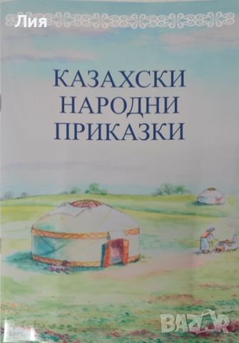 Нови детски книжки, снимка 13 - Детски книжки - 45902774