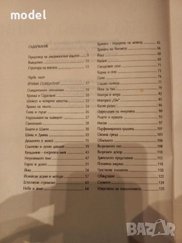 Сексуални тайни. Алхимия на екстаза - Ник Дъглас, Пени Слингър, снимка 3 - Специализирана литература - 45702803