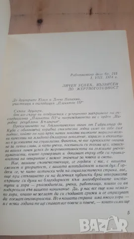 Дончо и Юлия Папазови - С Джу през Атлантика, снимка 4 - Българска литература - 46936854