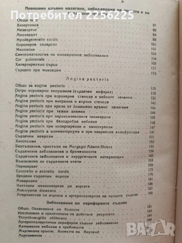 Клиника и терапия на сърдечните и съдови заболявания, снимка 7 - Специализирана литература - 54183761