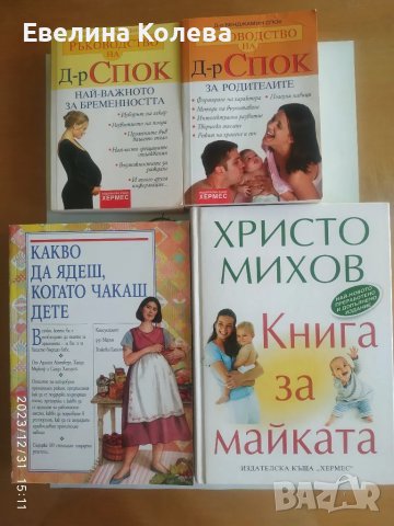 Книги за бъдещата майка, снимка 1 - Художествена литература - 47160383