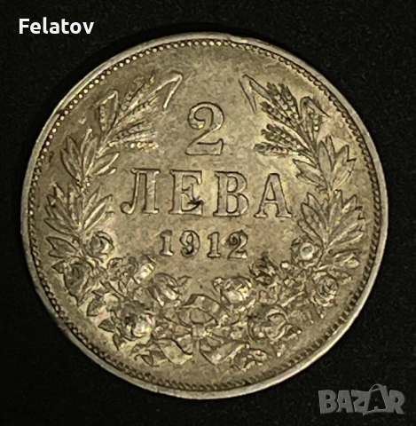 2 лева 1912