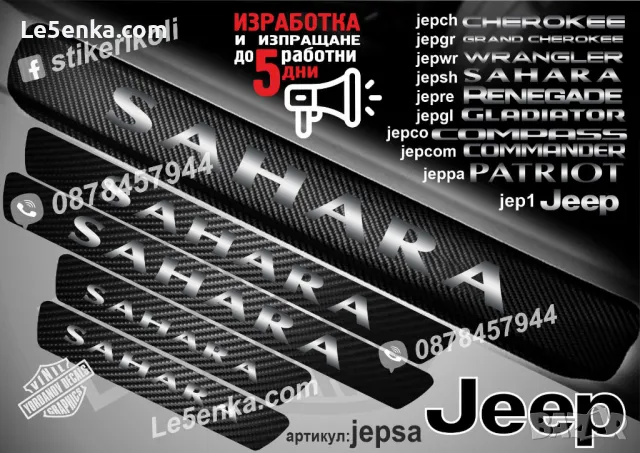 ПРАГОВЕ карбон JEEP TRAIL HAWK фолио стикери jepth, снимка 12 - Аксесоари и консумативи - 44463665