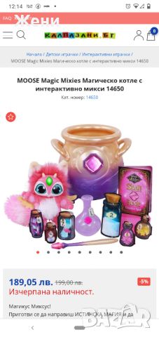 Интерактивна играчка Moose Magic Mixies Магическо Микси, снимка 8 - Музикални играчки - 45695147