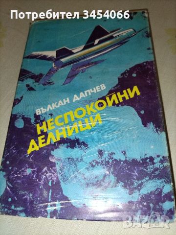 Книги, снимка 1 - Художествена литература - 45637134