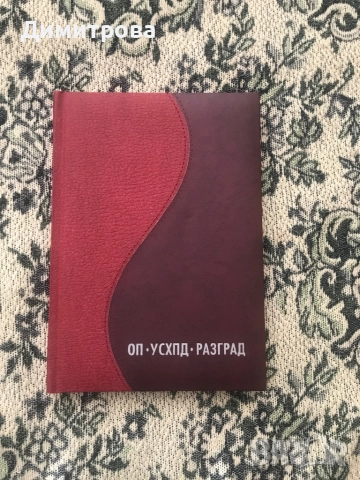 Бележник с кожена подвързия, бележник календар - кожен, снимка 3 - Антикварни и старинни предмети - 40819155
